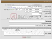 تصویر کوچک آگهی نیاز کالا-توری سبدی