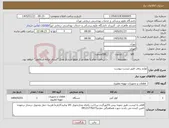 تصویر کوچک آگهی نیاز کالا-لوازم برقی طبق لیست پیوست