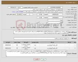 تصویر کوچک آگهی نیاز کالا-بالون پرفشار پریفرال0.035درسایزهای150*5(30عدد)150*6(40عدد)-دریافت تاییدیه ازمرکزورعایت قوانین اداره کل الزامیست درصورت ارائه برندجدیدارسال نمونه
