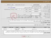 تصویر کوچک آگهی نیاز کالا-شهرداری آبگرم در نظر دارد جهت لوله گذاری چاه آب جایگاه سی ان جی شهر آبگرم با مشخصات فنی ذیل از طریق استعلام بها خریداری نماید. 