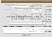 تصویر کوچک آگهی نیاز خدمات-برگزاری مراسم فرهنگی ومذهبی در میادین وخیابان های درحوزه پیرامونی شرکت بهره برداری نفت و گاز آغاجاری1405