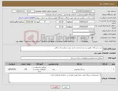 تصویر کوچک آگهی نیاز کالا-خرید شیر آلات طبق برند و مشخصت فنی جهت بیمارستان تنکابن