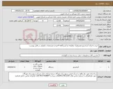 تصویر کوچک آگهی نیاز کالا-خرید و اجرای آسانسور هیدرولیک دوطبقه دو ایستگاهه 4نفره و مشخصات تکمیلی در فایل پیوست. 
