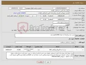 تصویر کوچک آگهی نیاز کالا-چست لید بزرگسال به تعداد 21/000هزار عدد