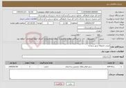 تصویر کوچک آگهی نیاز خدمات-مرمت محوطه شهر سوخته
