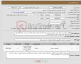 تصویر کوچک آگهی نیاز کالا-اقلام درخواستی شامل کیس، مانیتور، موس و صفحه کلید هر کدام به تعداد 6 عدد می باشد. تمام اقلام طبق مشخصاتی که به پیوست می باشد تهیه گردند. 