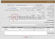 تصویر کوچک آگهی نیاز خدمات-خرید، حمل، نصب و راه اندازی، آموزش، تضمین و خدمات پس از فروش سامانه حفاظت الکترونیکی پسته ای 132 کیلوولت فاروج و 132 کیلوولت آشخانه