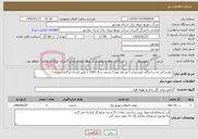 تصویر کوچک آگهی نیاز خدمات-برقرسانی به ساختگاه خورشیدی ( مرحله دوم ) دشتی سال 1405 ( طبق اسناد بارگذاری شده )
