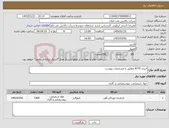 تصویر کوچک آگهی نیاز کالا-انرژی 877S مطابق با مشخصات پیوست