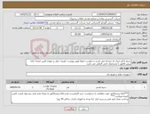 تصویر کوچک آگهی نیاز کالا-سیم لاکی-ایران کد مشابه می باشد-درخواست دقیقا طبق پیوست- هزینه حمل بر عهده تامین کننده- ارائه پیش فاکتور با مشخصات فنی الزامی می باشد