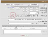 تصویر کوچک آگهی نیاز کالا-خریدلوازم آزمایشگاهی طبق مدارک پیوستی پیش فاکتور به همراه ircالزامی پرداخت نقدی