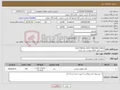 تصویر کوچک آگهی نیاز کالا-ELECTRICAL HEAT TRACING CABLE شرح دقیق اقلام پیوست می باشد.