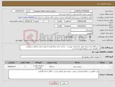 تصویر کوچک آگهی نیاز کالا-1 دستگاه دیزل ژنراتور طبق مشخصات پیوست - ساخت ایران تمام هزینه (حمل و نقل و مالیات و عوارض و...)تامحل نصب برعهده فروشنده است 
