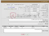 تصویر کوچک آگهی نیاز کالا-آب معدنی بطری 1/5 لیتری 300 عدد