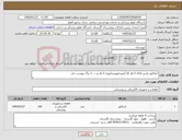 تصویر کوچک آگهی نیاز کالا-کنتاکتور پارس فانال 3 فاز 32 آمپرو فیوزمیناتوری 3 فاز و..... 1 برگ پیوست دارد 