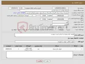 تصویر کوچک آگهی نیاز کالا-ظروف یکبار مصرف-بر اساس لیست پیوست