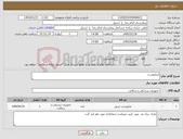 تصویر کوچک آگهی نیاز کالا-میکروست 