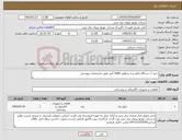 تصویر کوچک آگهی نیاز کالا-خرید 1 دستگاه تابلو سه سلولی 1600 آمپر طبق مشخصات پیوستی 