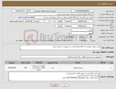 تصویر کوچک آگهی نیاز کالا-لیست مواد شوینده -کد کالا مشابه است- به پیوست مراجعه شود 