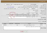 تصویر کوچک آگهی نیاز خدمات-اجرای جدول کشی معابر عمومی روستای همدان