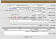 تصویر کوچک آگهی نیاز خدمات-ساماندهی شبکه های آسیب دیده - پاسگاه فکه