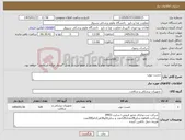 تصویر کوچک آگهی نیاز کالا-چست تیوپ
