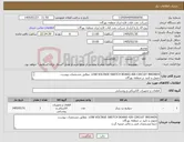 تصویر کوچک آگهی نیاز کالا-LOW VOLTAGE SWITCH BOARD AIR CIRCUIT BREAKER مطابق مشخصات پیوست تحویل و تایید در منطقه بهرگان حتما مشخصات فنی و مالی ضمیه گردد