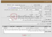 تصویر کوچک آگهی نیاز خدمات-معرفی جاذبه های گردشگری نصب نصب تابلوهای راهنمای گردشگران و معرفی جاذبه های گردشگری و تاریخی (در سطح استان هرمزگان) از محل منابع استانی بصورت نقدی