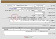 تصویر کوچک آگهی نیاز خدمات-نگهداری، پشتیبانی ، نصب و راه اندازی تجهیزات سخت افزاری و نرم افزار و شبکه