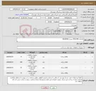 تصویر کوچک آگهی نیاز کالا-تقاضای 0432348 بشرح BEARING 