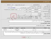 تصویر کوچک آگهی نیاز کالا-باطری الکترو شوک ...طبق برگ پیوست