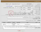 تصویر کوچک آگهی نیاز کالا-خرید،حمل،نصب وراه اندازی ترانسفورماتورهوایی جهت تامین برق سکوی میانی ایستگاه متروشهیدفخری زاده باگریدنیرو وعدم پیش پرداخت.ایرانکدمشابه میباشد