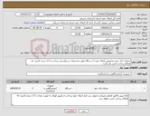 تصویر کوچک آگهی نیاز کالا-یخچال بانک خون مخصوص انتقال خون 2 دستگاه طبق مشخصات درخواستی پرداخت با 17 درصد کارمزد که هنگام پرداخت کسر می گردد