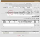تصویر کوچک آگهی نیاز خدمات-تهیه غذا و مخلفات جهت استفاده در یگان حفاظت طبق شرح پیوست.