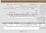 تصویر کوچک آگهی نیاز خدمات-نصب وراه اندازی 60 عدد دستک و سرچراغی تیر برقی با 120عدد کلمپ انشعاب وکابل 1.5*2شیرکوه به متراژ180متر