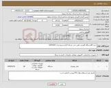 تصویر کوچک آگهی نیاز کالا-خرید 60دستگاه گوشی تلفن تحت شبکه گراندستریم مدل GXP1625