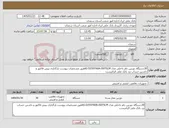 تصویر کوچک آگهی نیاز کالا-30دستگاه دوربین دام داخلی مدل KI-D25ST60A-i50TSLMطبق مشخصات پیوست بارگذاری پیش فاکتور و داشتن حساب نزد بانک ملی الزامیست