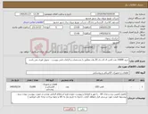 تصویر کوچک آگهی نیاز کالا-خرید 15000 عدد لامپ ال ای دی 20 وات مطابق با مشخصات و الزامات فنی پیوست - تحویل فوری می باشد