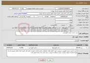 تصویر کوچک آگهی نیاز خدمات-خرید خدمت مربی آموزشی