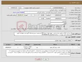 تصویر کوچک آگهی نیاز کالا-1-ساخت کانال و عایق بندی و نصب تهویه هوا حدودا 200 مترجهت سیستم های اگزوز فن و هواساز طبق مشخصات فنی پیوست . شماره هماهنگی09186006156