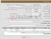 تصویر کوچک آگهی نیاز کالا-لوله تراشه سایز8.5کافدارتعداد100عدد-دریافت تاییدیه از مرکز ورعایت قوانین اداره کل الزامیست-بارگذاری پیش فاکتورالزامیست-درصورت ارائه برندجدید