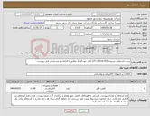 تصویر کوچک آگهی نیاز کالا-بست انشعابی دو پیچه (95-120/16-25) کابل خودنگهدار مطابق با الزامات و مشخصات فنی پیوست.