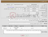 تصویر کوچک آگهی نیاز کالا-خرید 60 دستگاه mcaمطابق الزامات واستاندارد توانیر ب همراه نصب ب صورت خط گرم (پس از ارسال نمونه وتایید آن ظرف3الی4 روز کاری تحویل گردد)