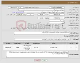 تصویر کوچک آگهی نیاز کالا-خرید 3000 متر مربع موزائیک با مشخصات 40*40 رنگی 