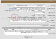 تصویر کوچک آگهی نیاز خدمات-حمل انواع سیمان فله به مجتمع تولیدی صفه، پروژه زیرگذر شهید رئیسی از کارخانه سیمان اردستان و سپاهان.
