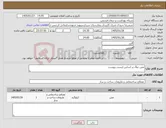 تصویر کوچک آگهی نیاز کالا-مش دوآل-بر اساس لیست پیوست