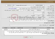 تصویر کوچک آگهی نیاز خدمات-انجام خدمات دینام پیچی خودروهای سبک ، سنگین و نیمه سنگین و راهسازی شهرداری شیراز