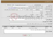 تصویر کوچک آگهی نیاز خدمات-پروژه احداث کانال انتقال آب روستاهای تقی رستم و کرک ایوانکی