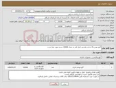 تصویر کوچک آگهی نیاز کالا-گیره پوشه 8 سانت واشین اصل کره به تعداد 10000 بسته مورد نیاز است.