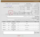 تصویر کوچک آگهی نیاز کالا-خرید شوینده به شرح لیست و شرایط پیوست
